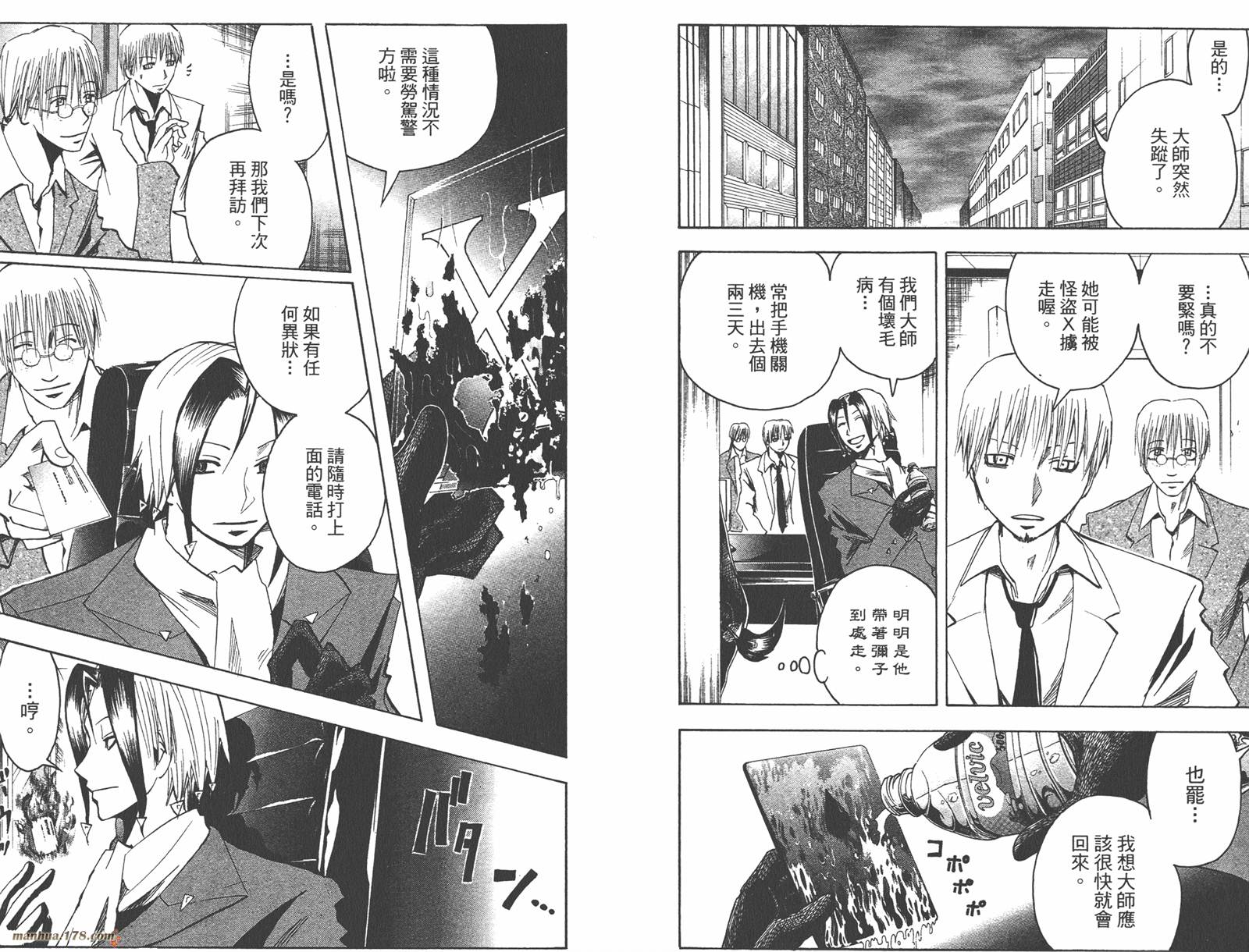 魔人侦探食脑奈罗 第14卷 第10页