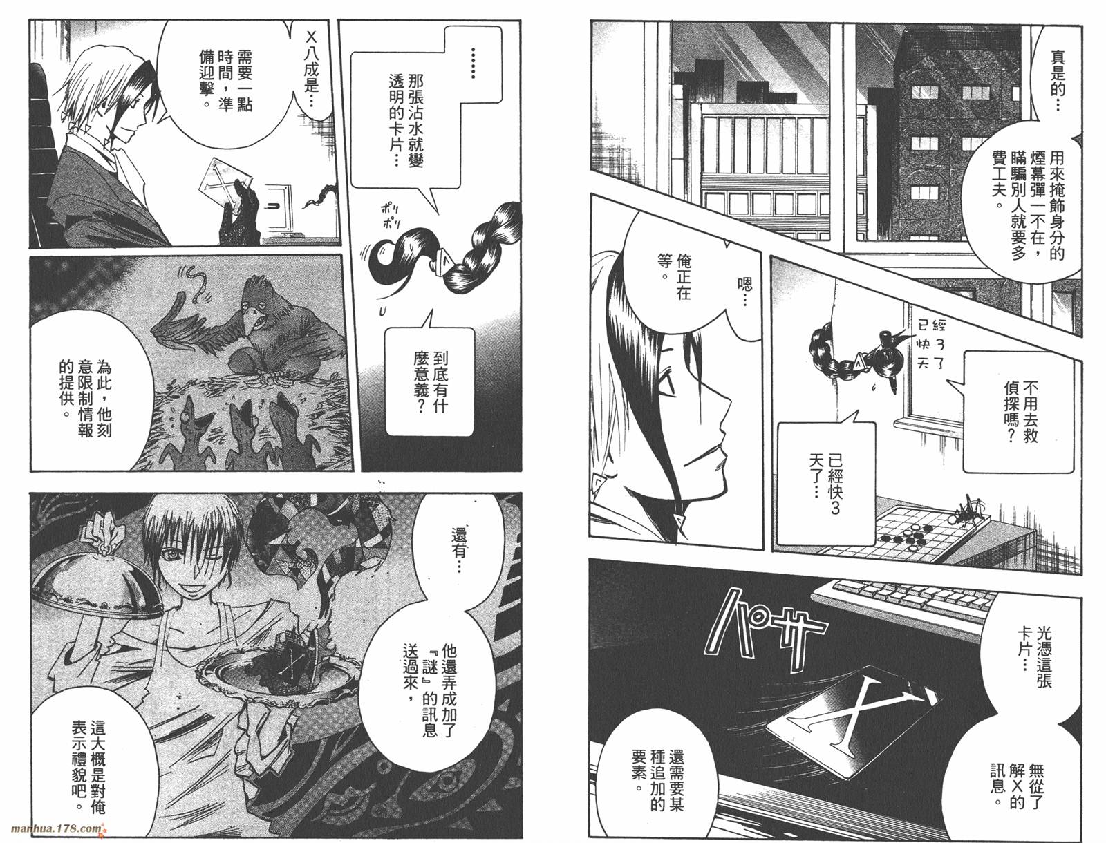 魔人侦探食脑奈罗 第14卷 第11页