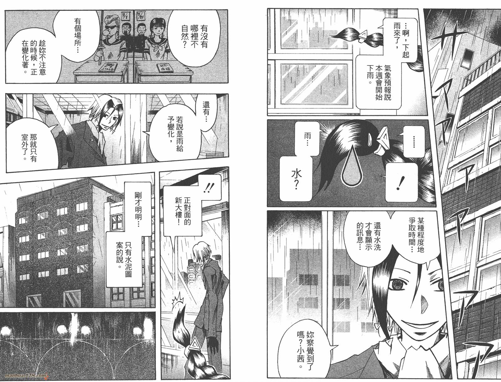 魔人侦探食脑奈罗 第14卷 第12页