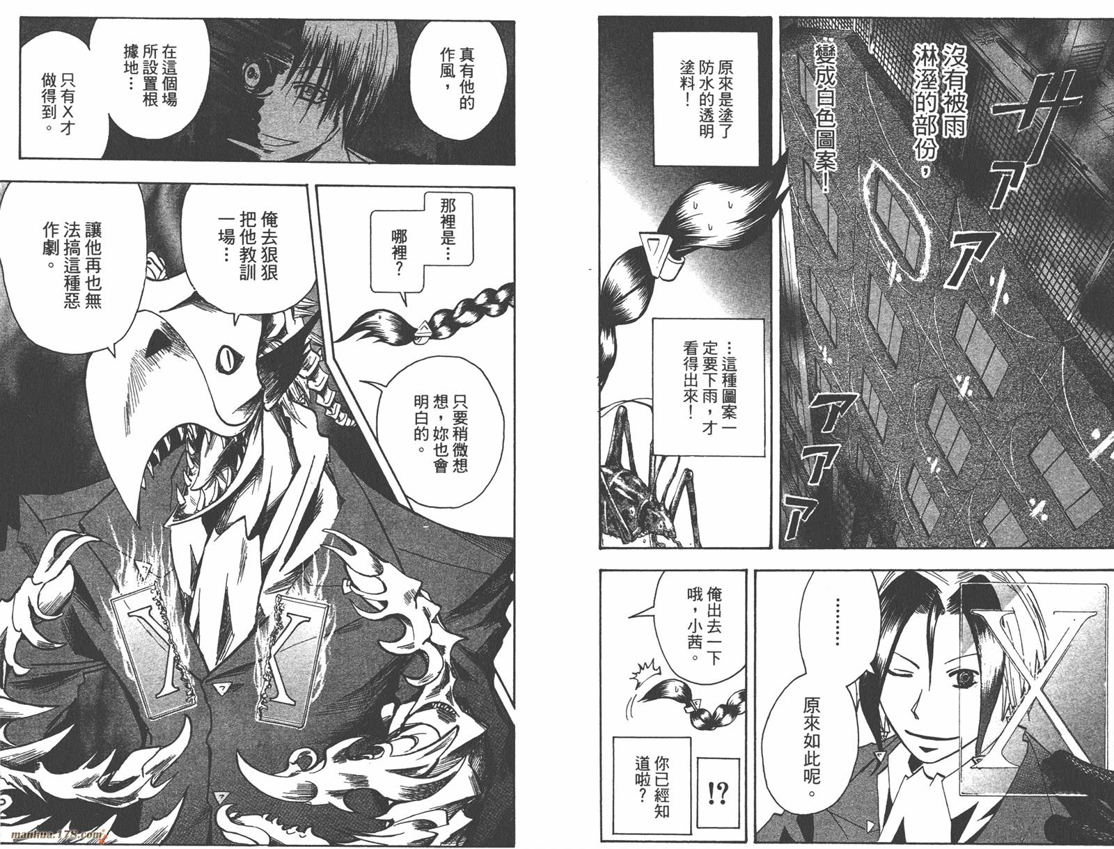 魔人侦探食脑奈罗 第14卷 第13页