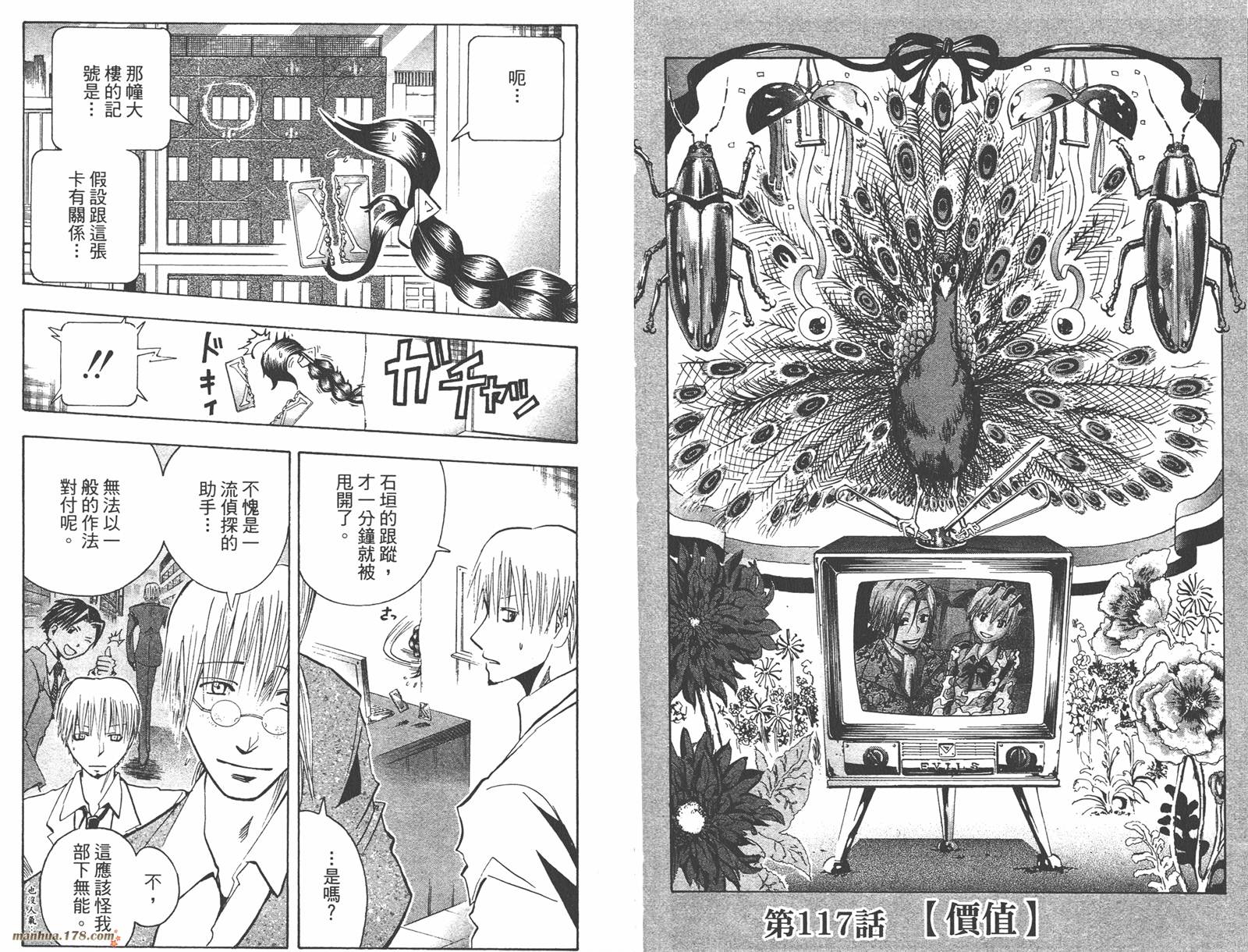 魔人侦探食脑奈罗 第14卷 第14页