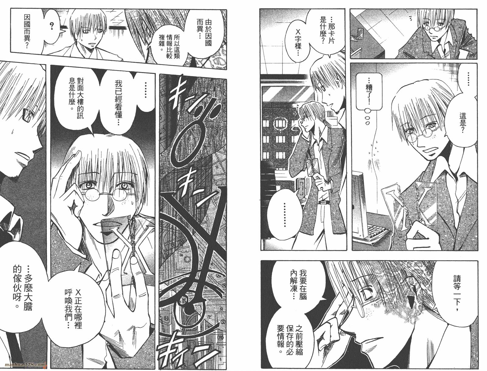 魔人侦探食脑奈罗 第14卷 第15页