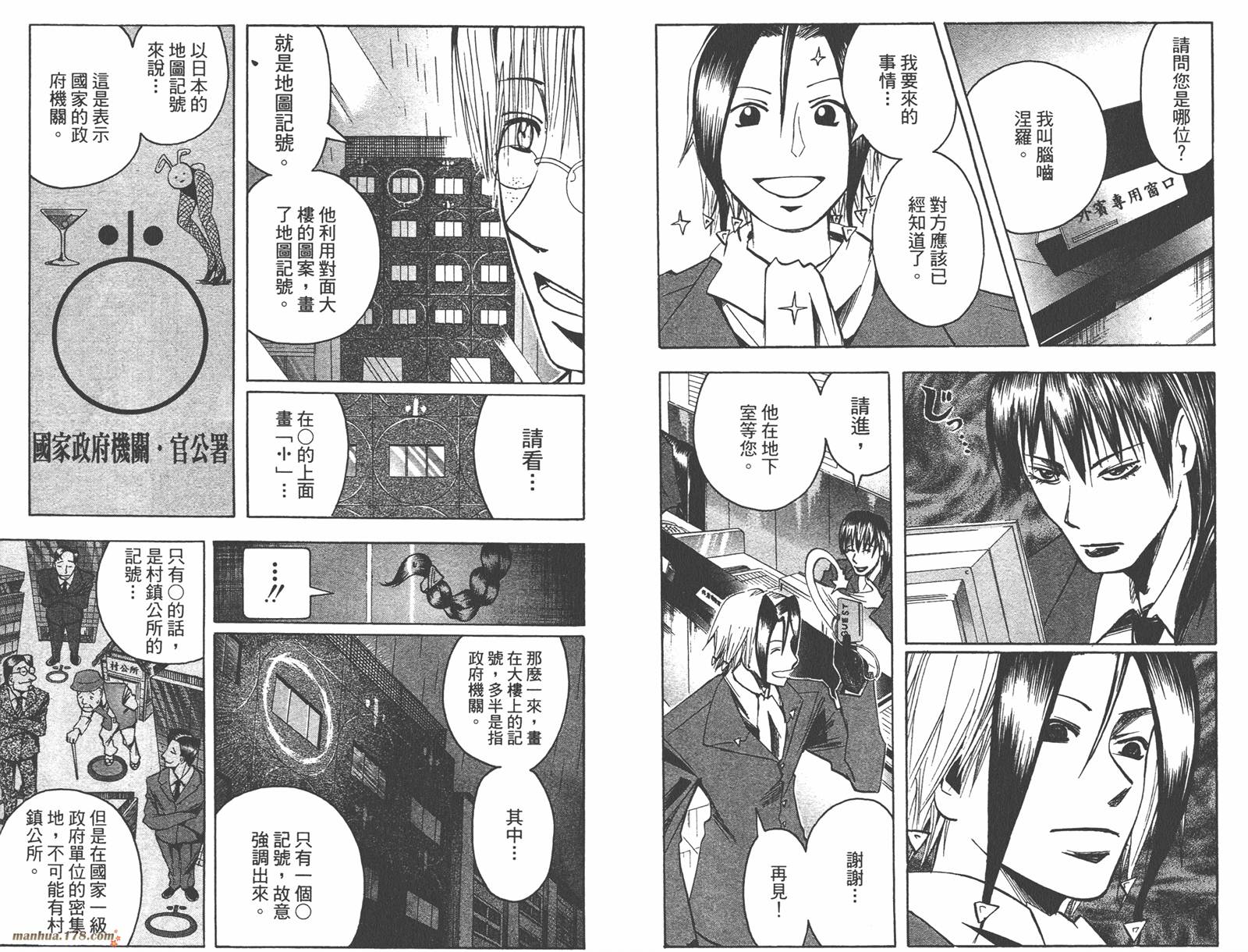 魔人侦探食脑奈罗 第14卷 第16页