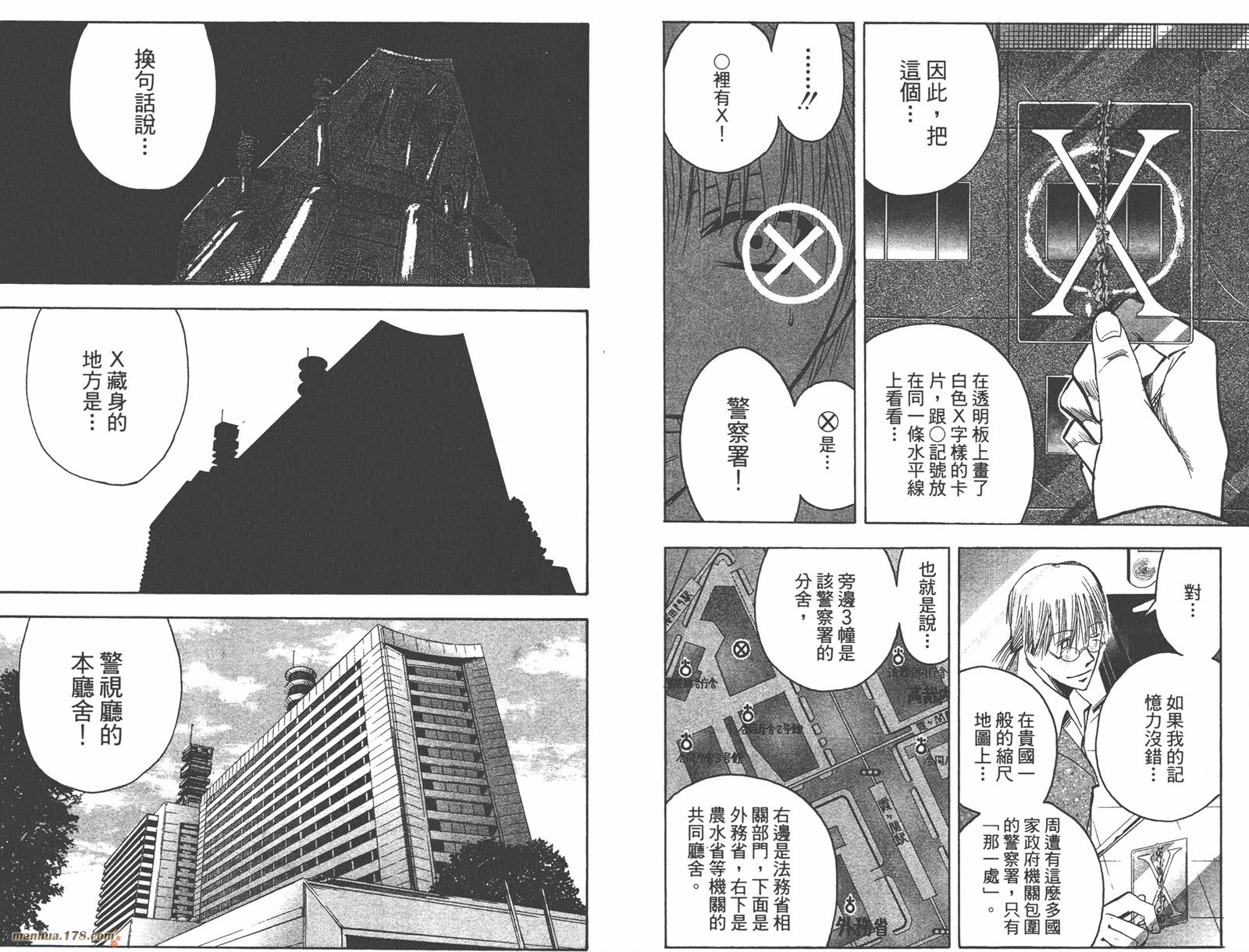魔人侦探食脑奈罗 第14卷 第17页