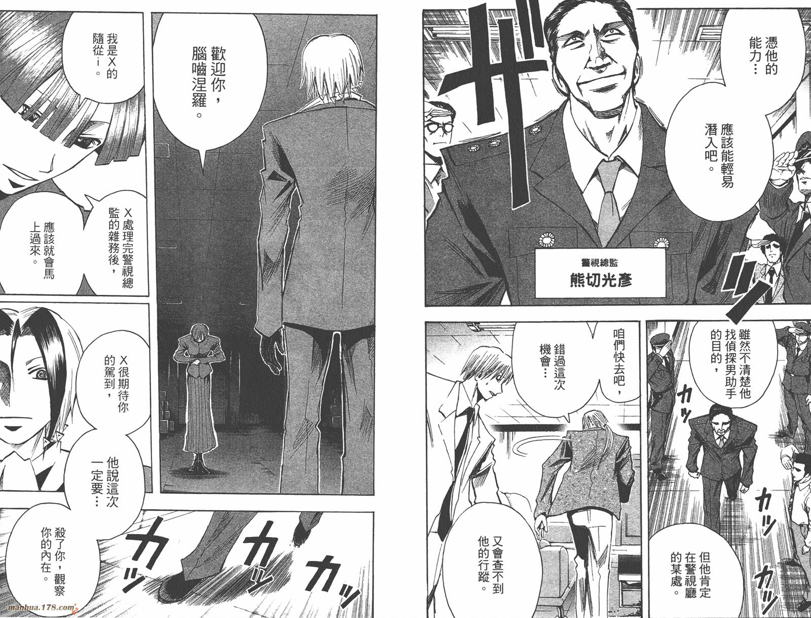 魔人侦探食脑奈罗 第14卷 第18页