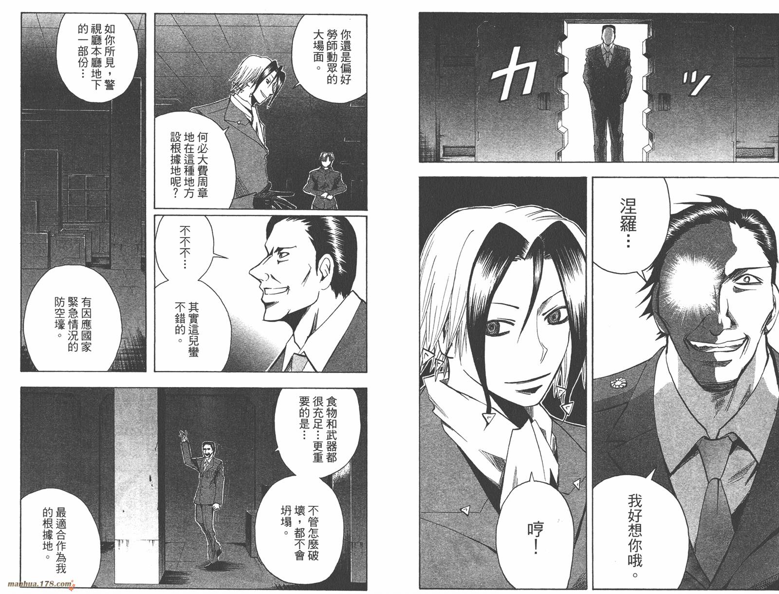 魔人侦探食脑奈罗 第14卷 第19页