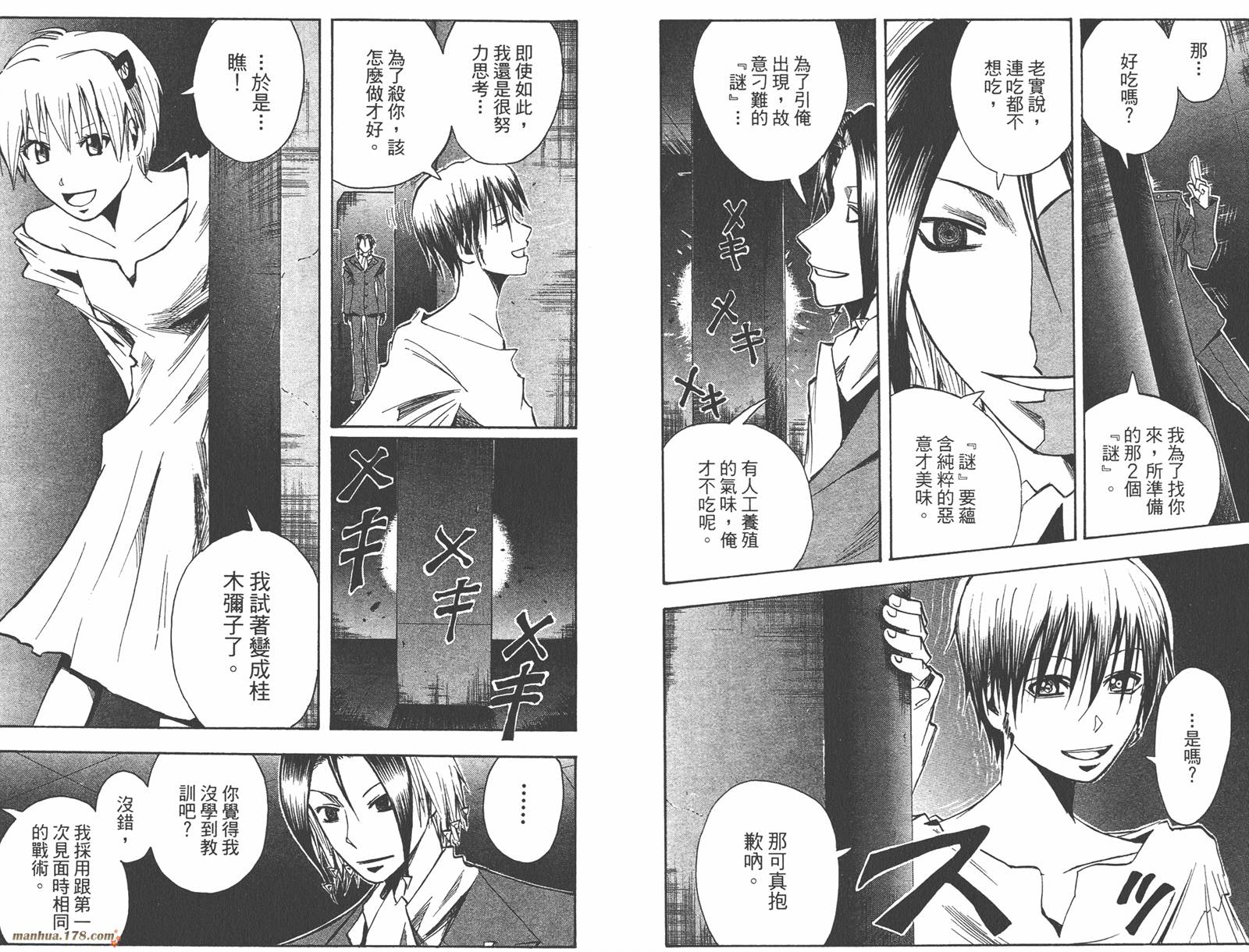 魔人侦探食脑奈罗 第14卷 第20页