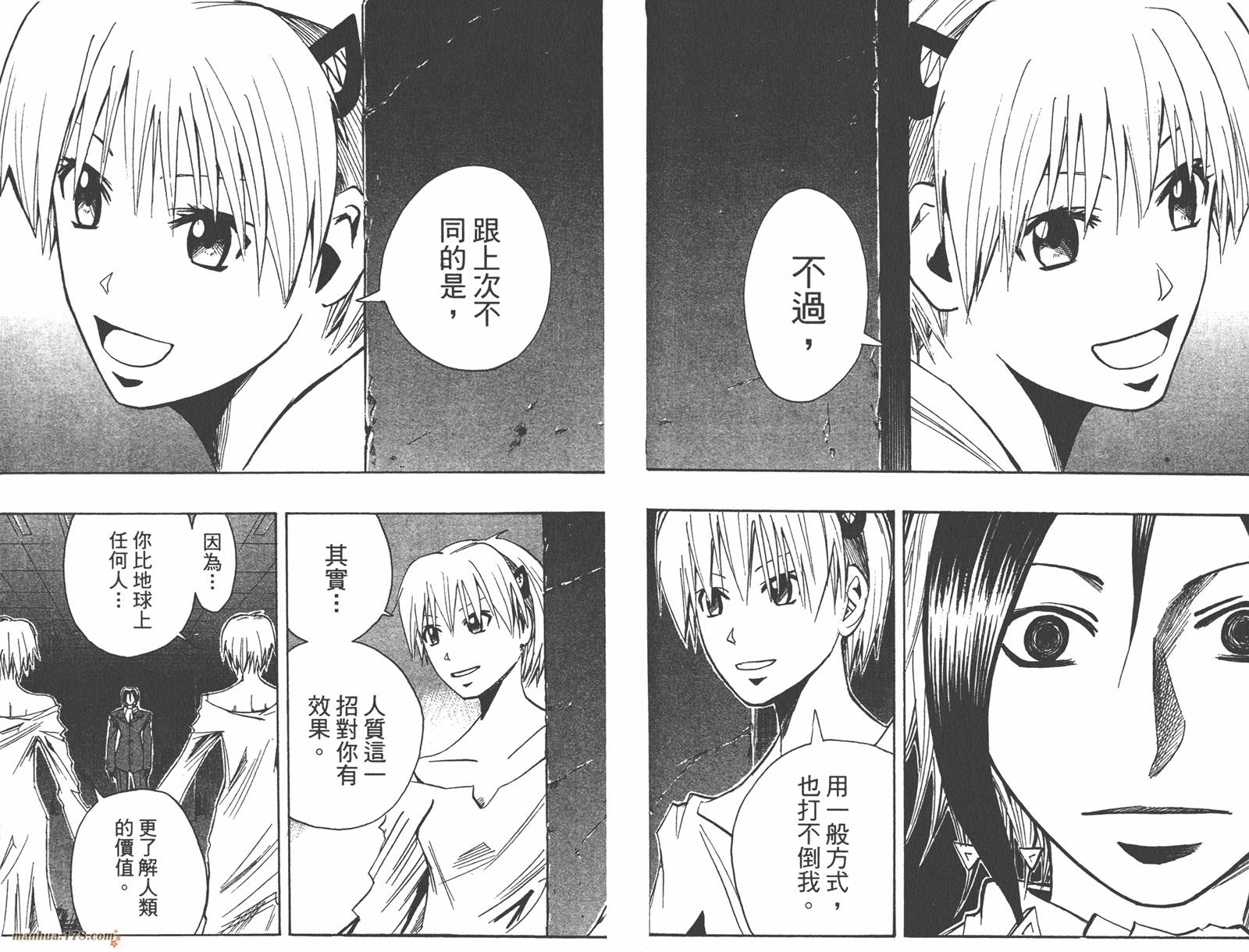 魔人侦探食脑奈罗 第14卷 第21页