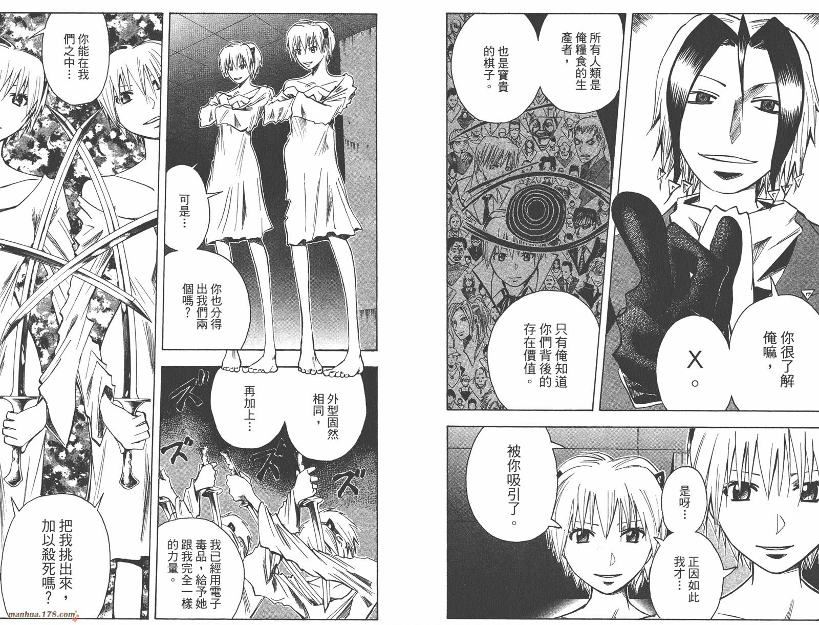 魔人侦探食脑奈罗 第14卷 第22页