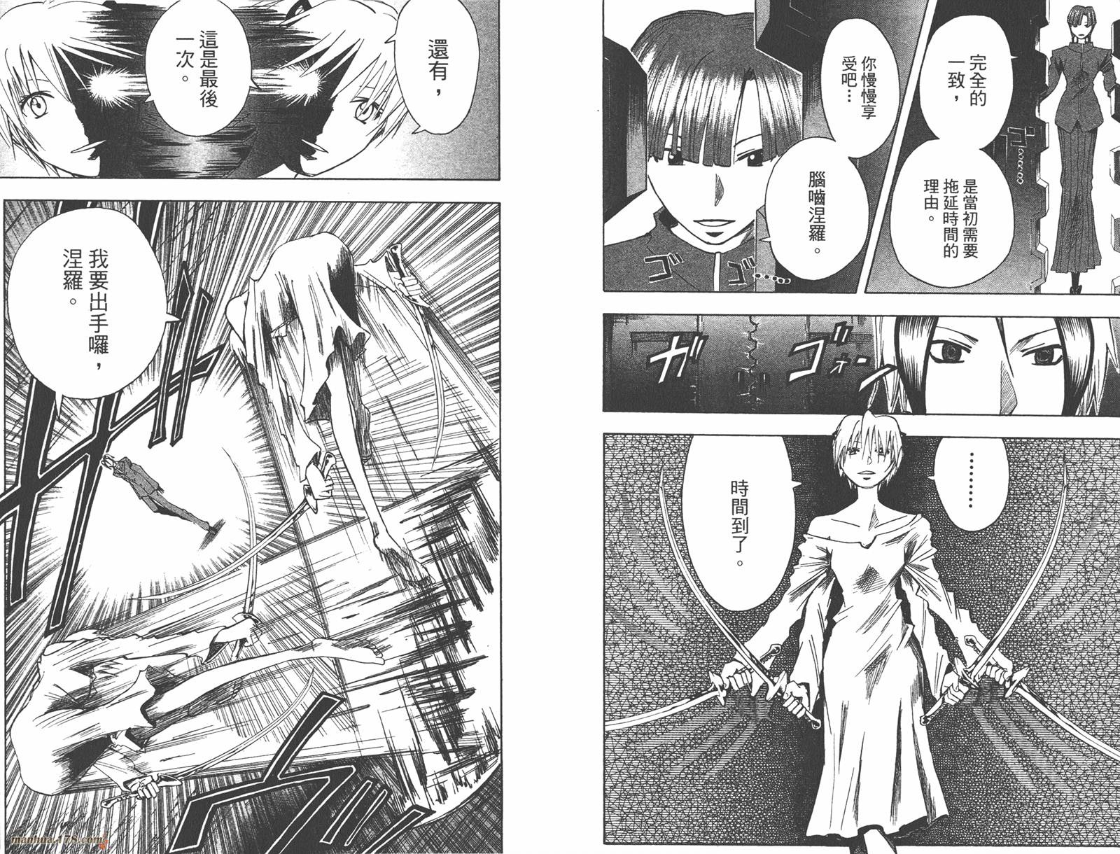 魔人侦探食脑奈罗 第14卷 第23页