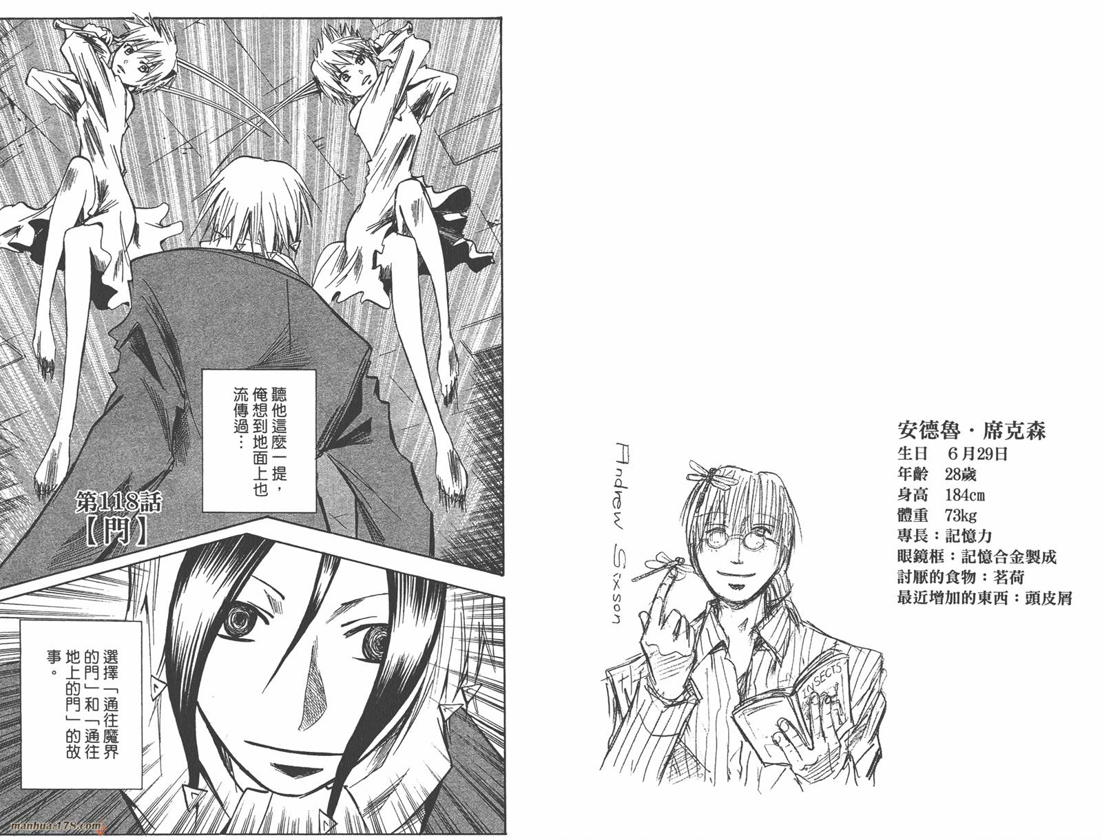 魔人侦探食脑奈罗 第14卷 第24页