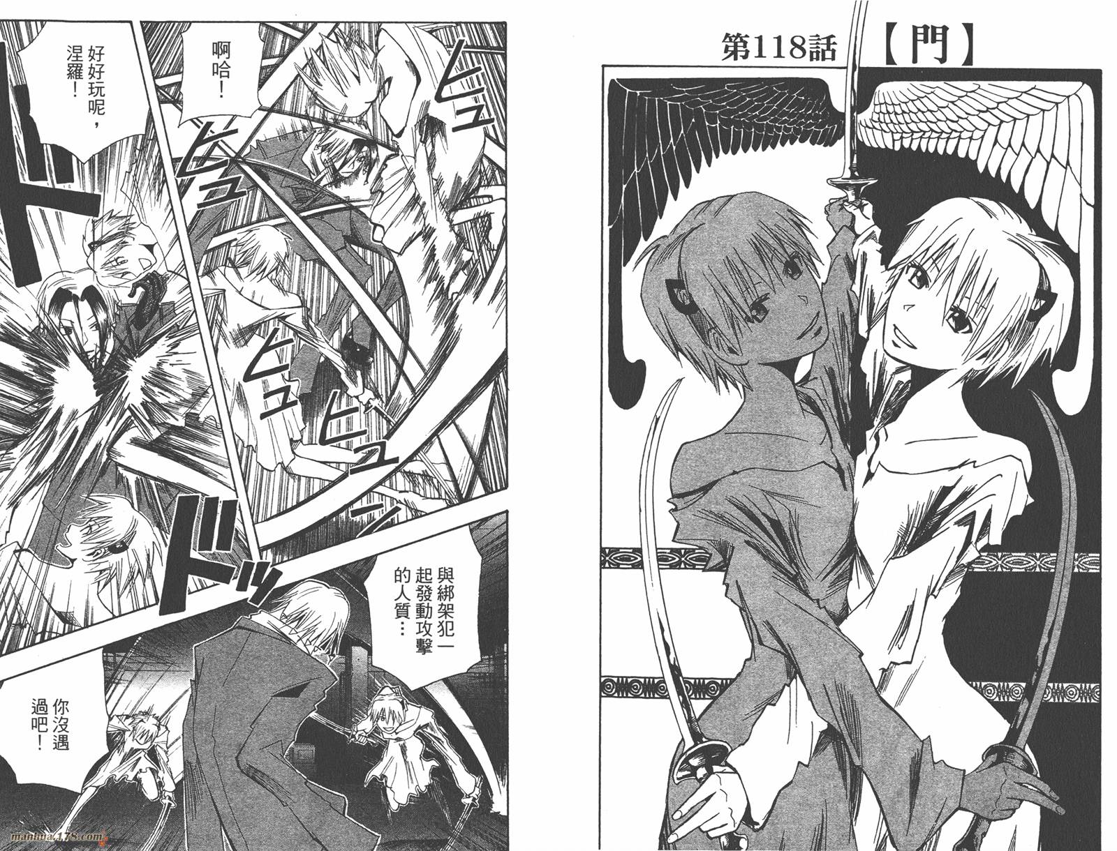 魔人侦探食脑奈罗 第14卷 第25页