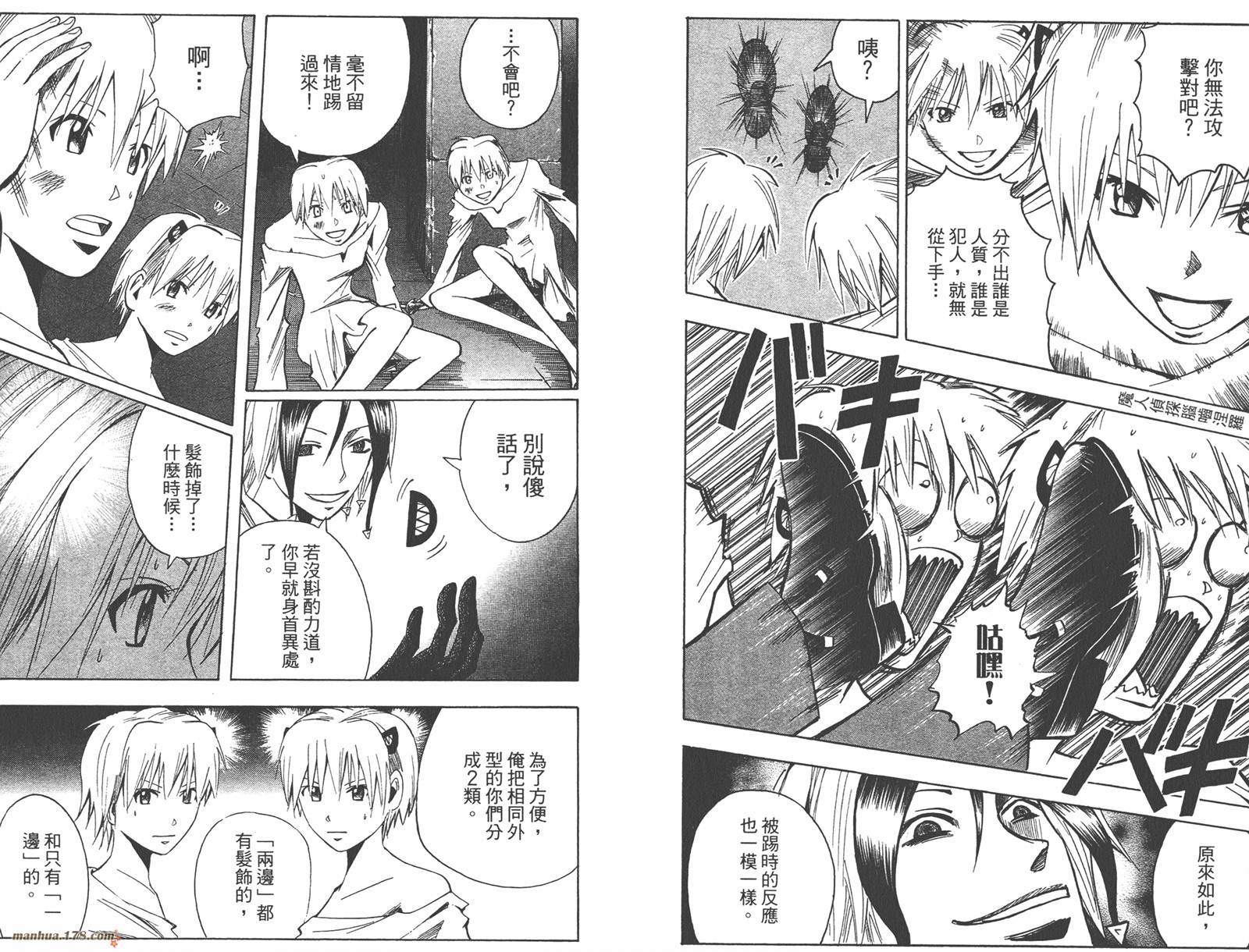 魔人侦探食脑奈罗 第14卷 第26页