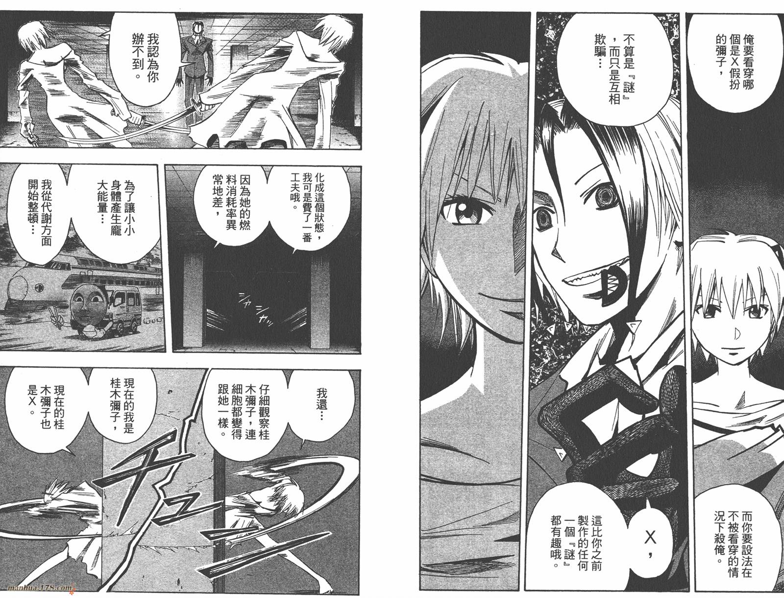 魔人侦探食脑奈罗 第14卷 第27页