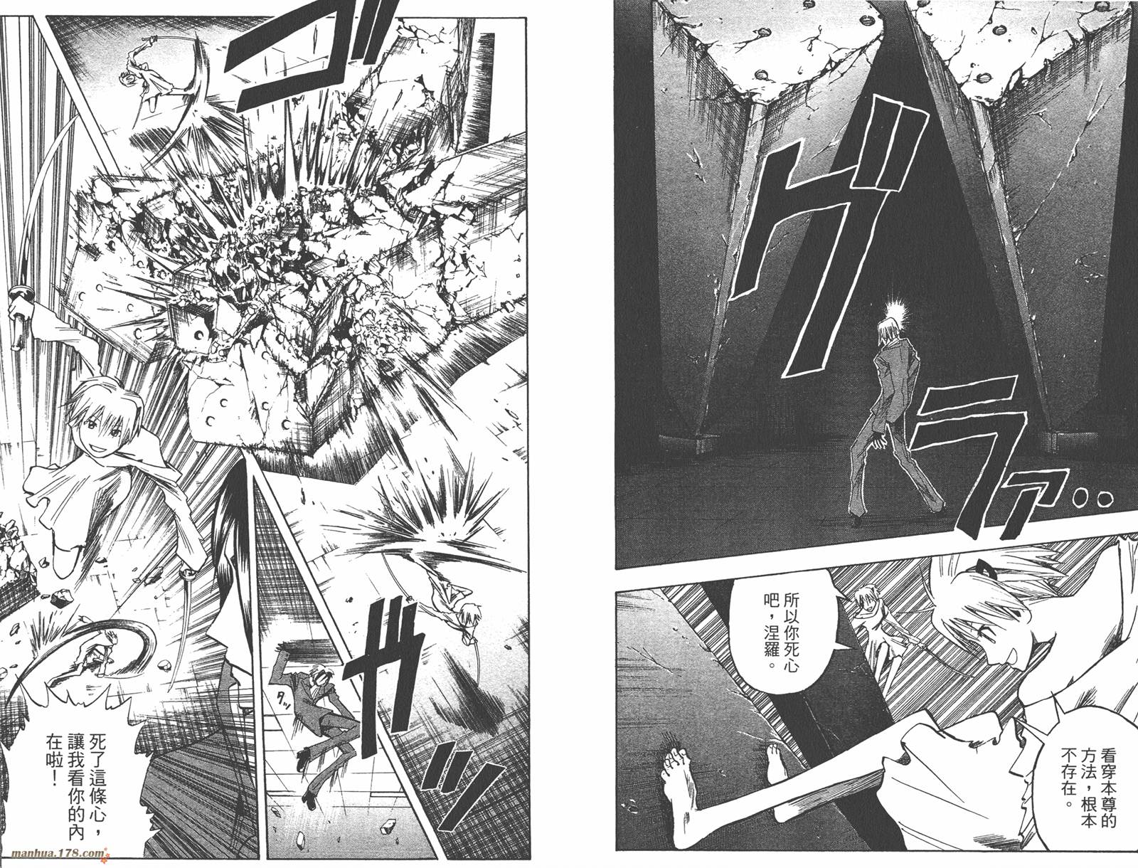 魔人侦探食脑奈罗 第14卷 第28页