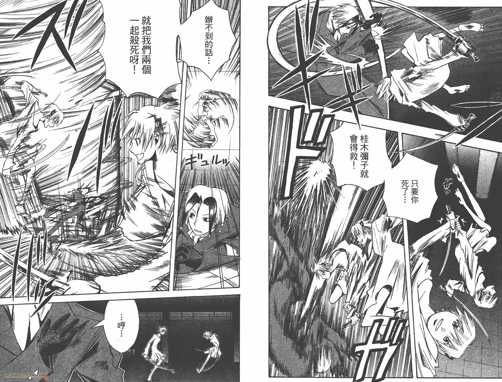 魔人侦探食脑奈罗 第14卷 第29页