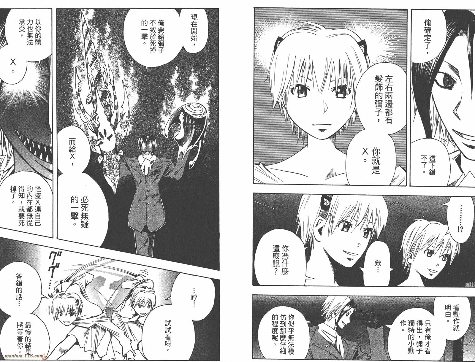 魔人侦探食脑奈罗 第14卷 第30页