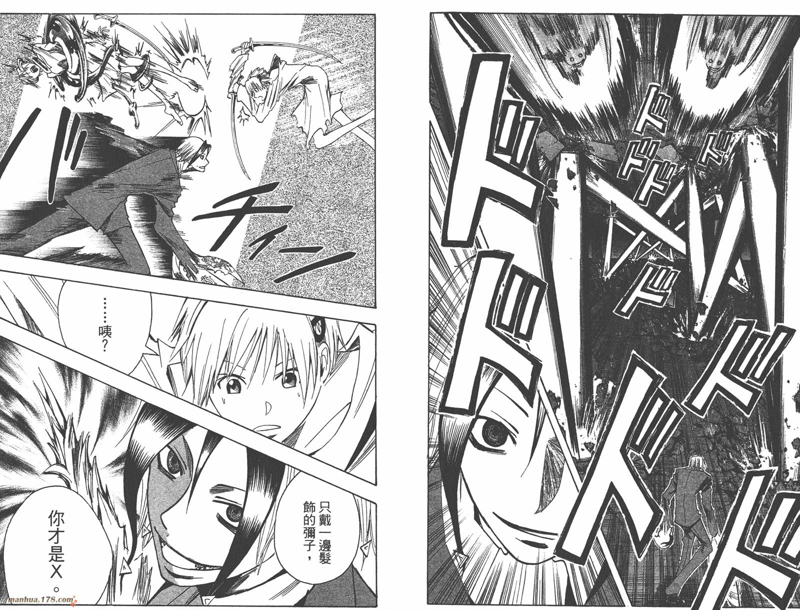 魔人侦探食脑奈罗 第14卷 第31页