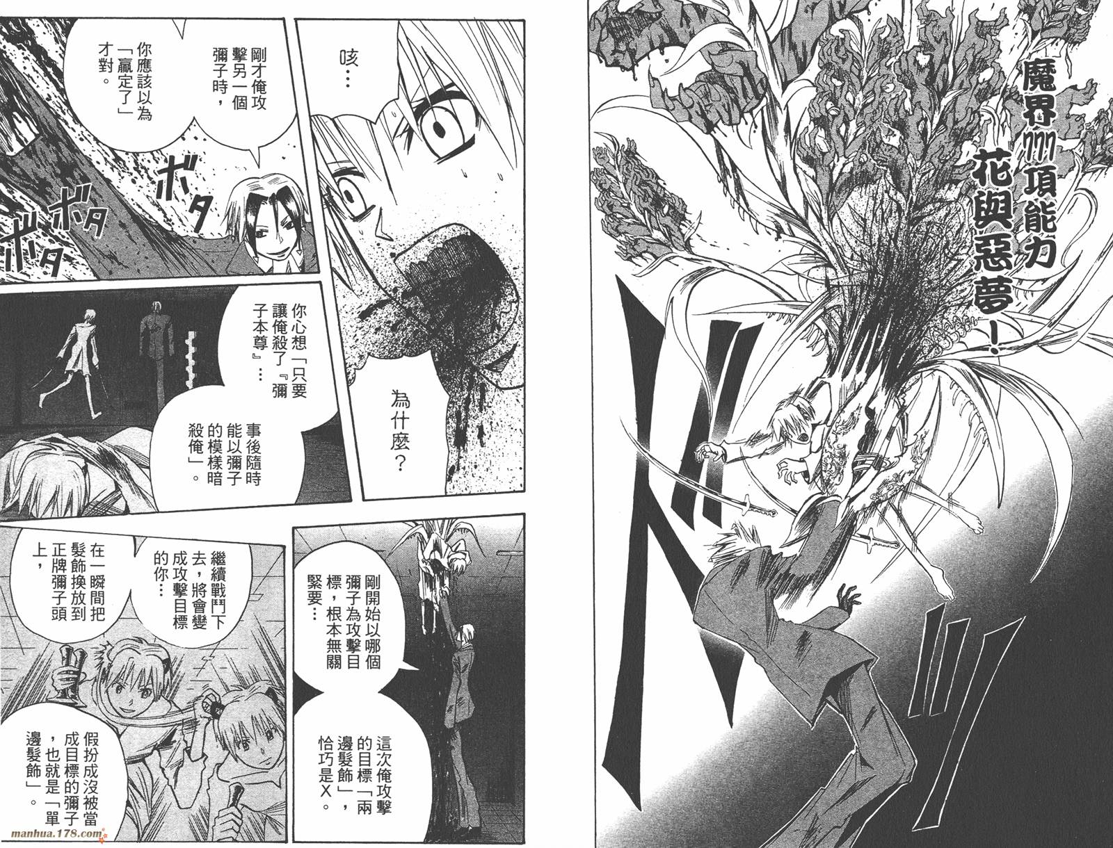 魔人侦探食脑奈罗 第14卷 第32页