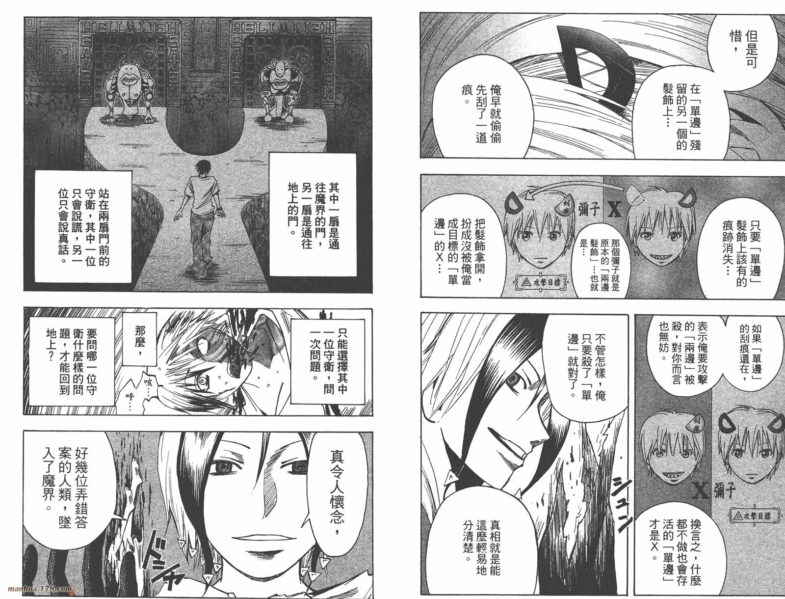 魔人侦探食脑奈罗 第14卷 第33页