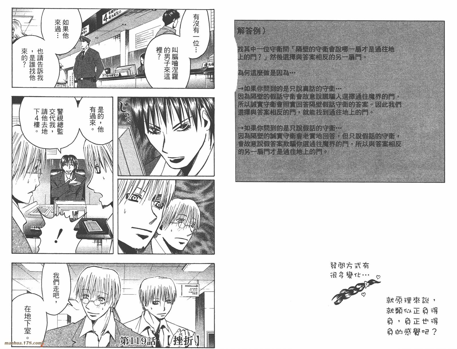 魔人侦探食脑奈罗 第14卷 第34页