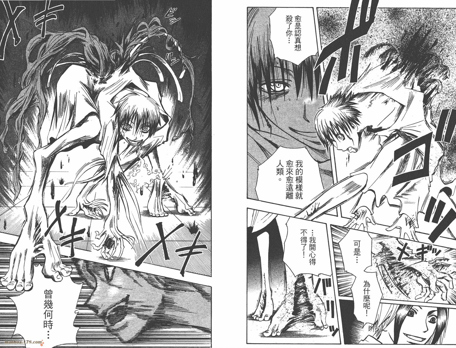 魔人侦探食脑奈罗 第14卷 第36页