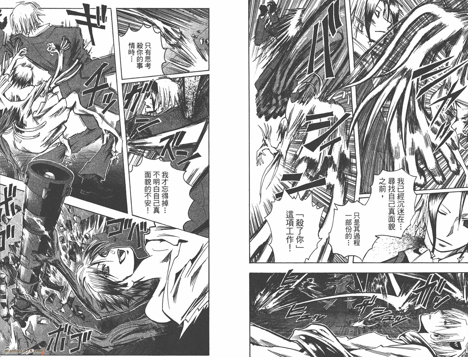 魔人侦探食脑奈罗 第14卷 第37页