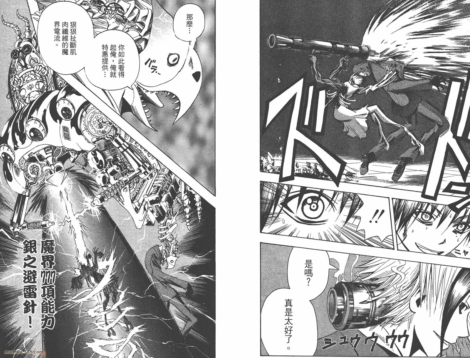 魔人侦探食脑奈罗 第14卷 第38页