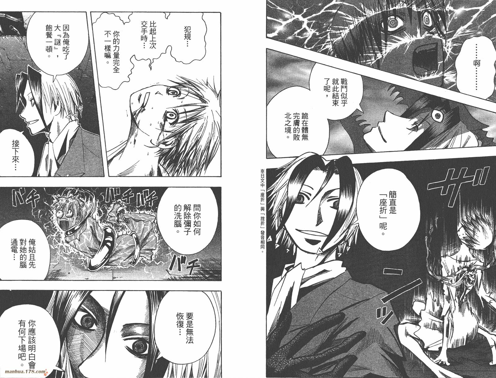 魔人侦探食脑奈罗 第14卷 第39页