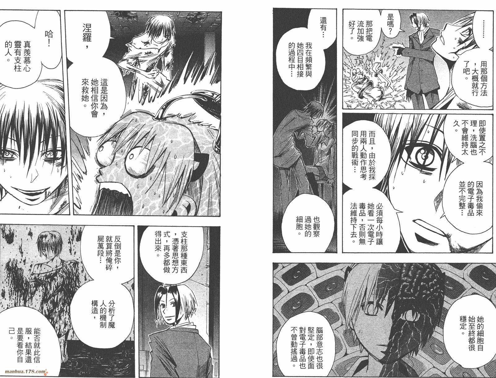 魔人侦探食脑奈罗 第14卷 第40页