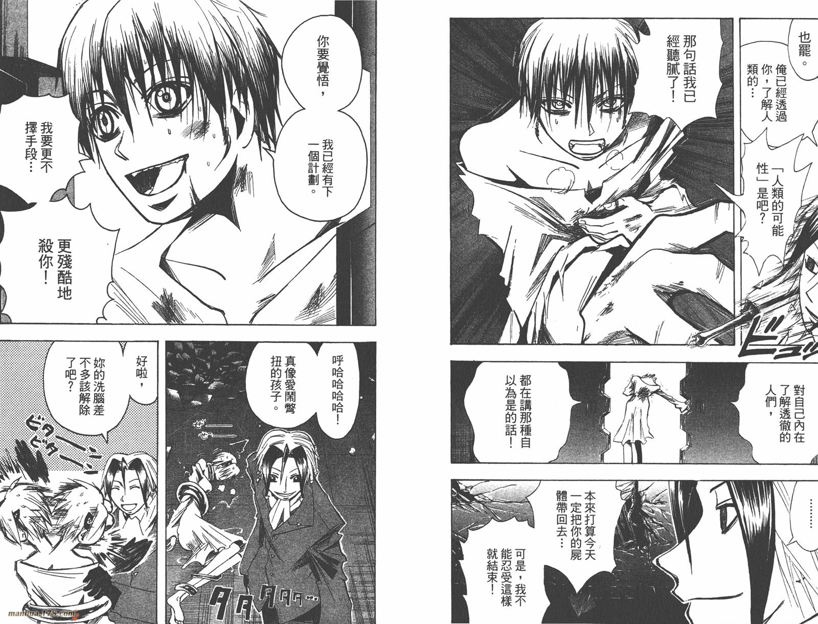 魔人侦探食脑奈罗 第14卷 第41页