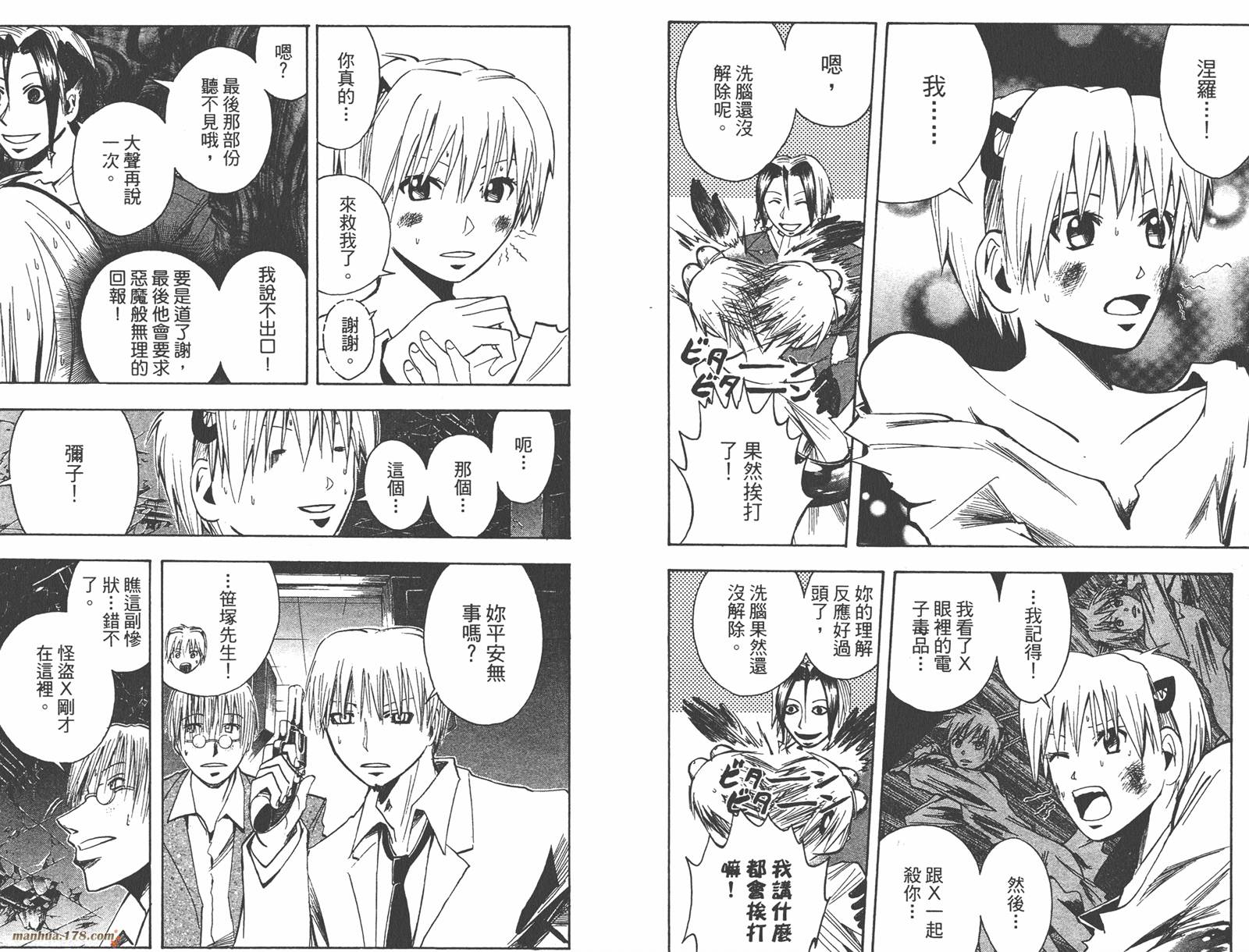 魔人侦探食脑奈罗 第14卷 第42页