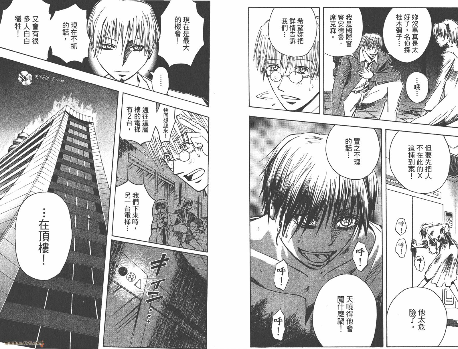 魔人侦探食脑奈罗 第14卷 第43页