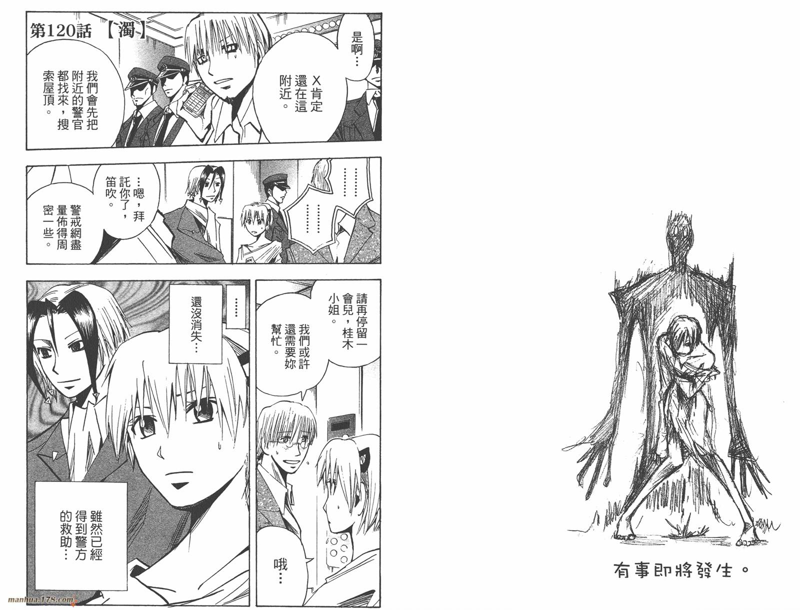 魔人侦探食脑奈罗 第14卷 第44页