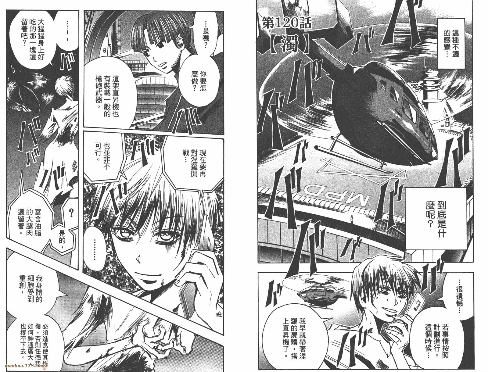 魔人侦探食脑奈罗 第14卷 第45页