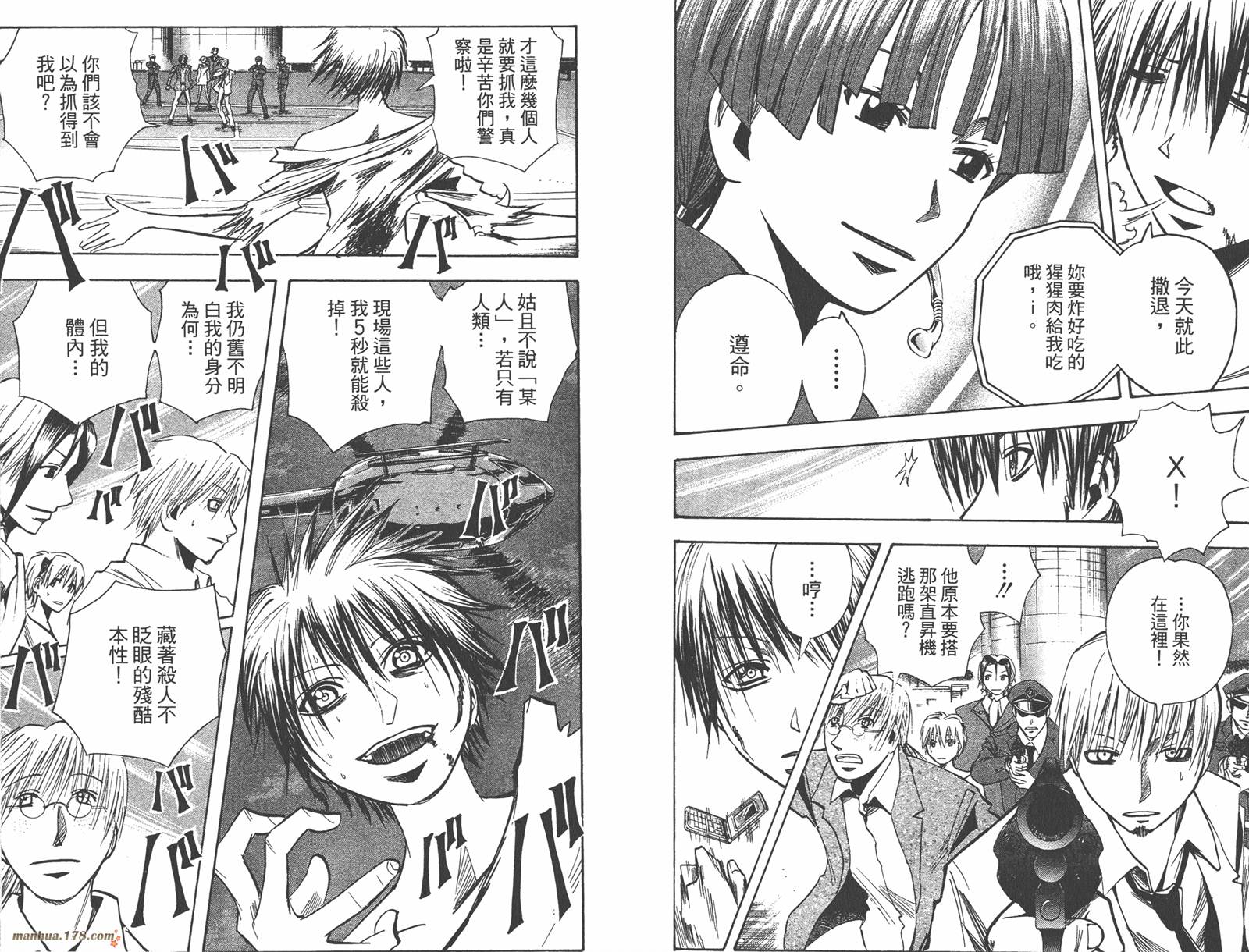 魔人侦探食脑奈罗 第14卷 第46页