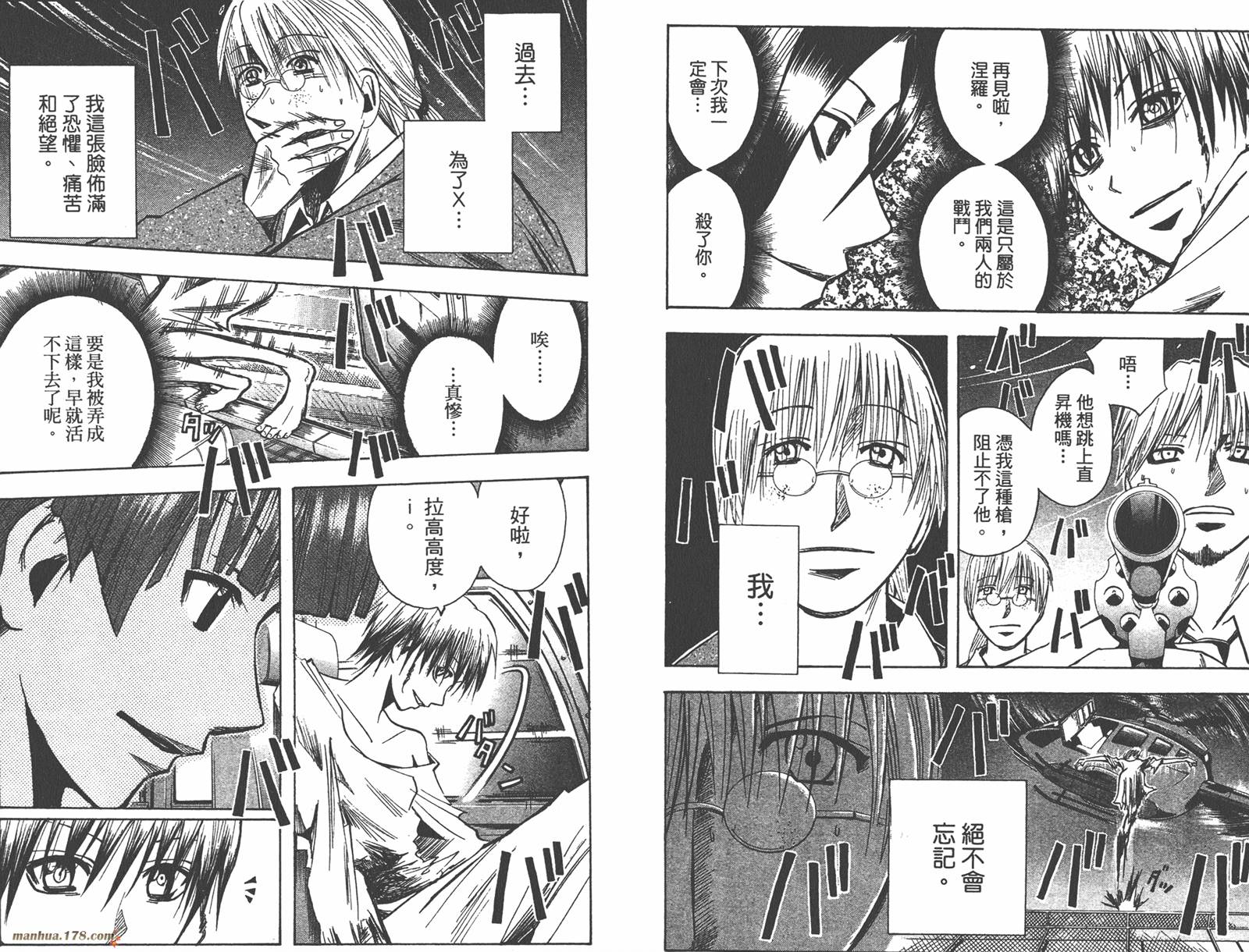 魔人侦探食脑奈罗 第14卷 第47页