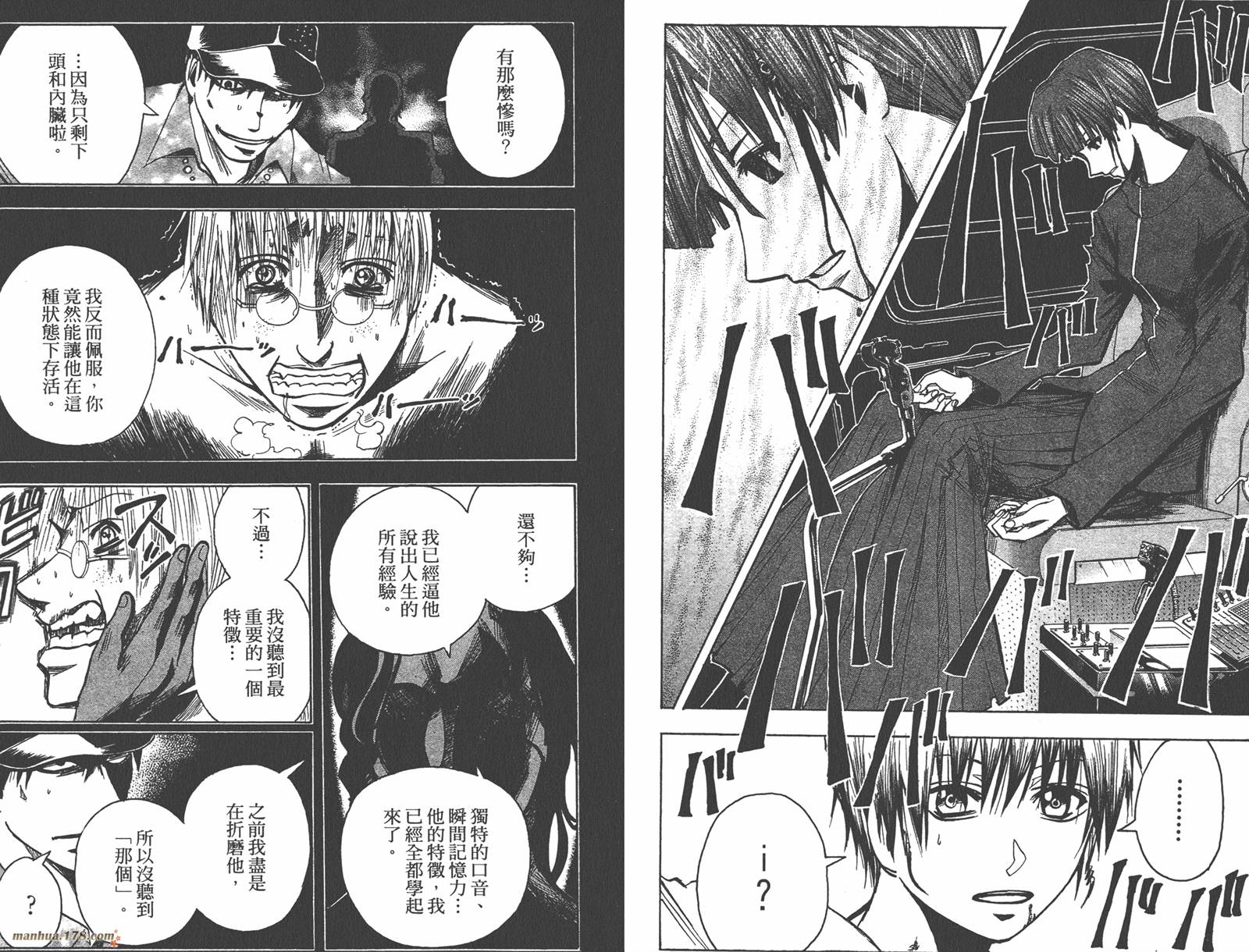 魔人侦探食脑奈罗 第14卷 第48页