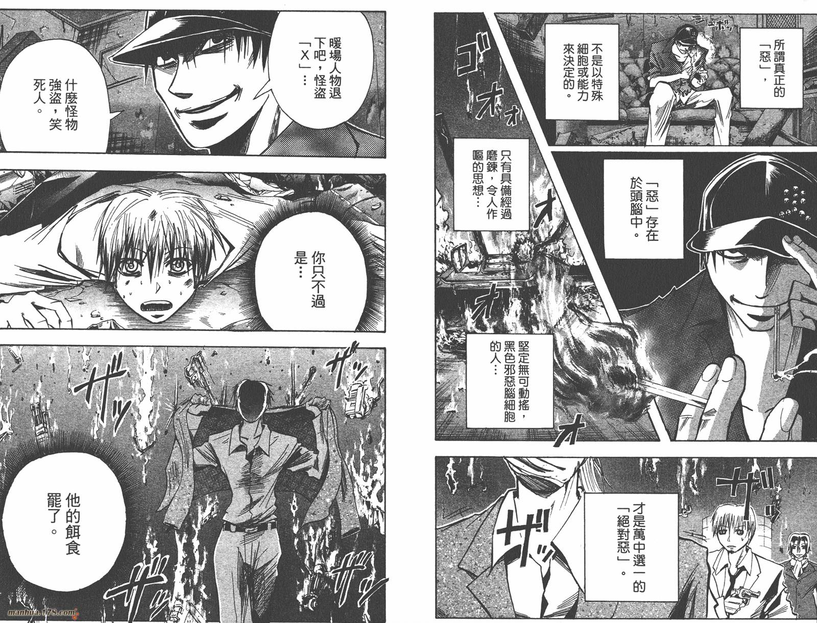 魔人侦探食脑奈罗 第14卷 第51页