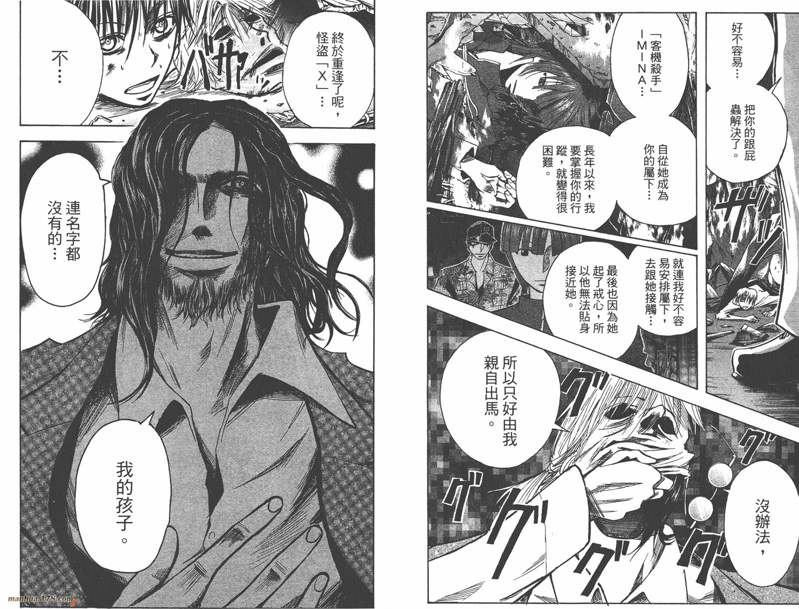 魔人侦探食脑奈罗 第14卷 第52页