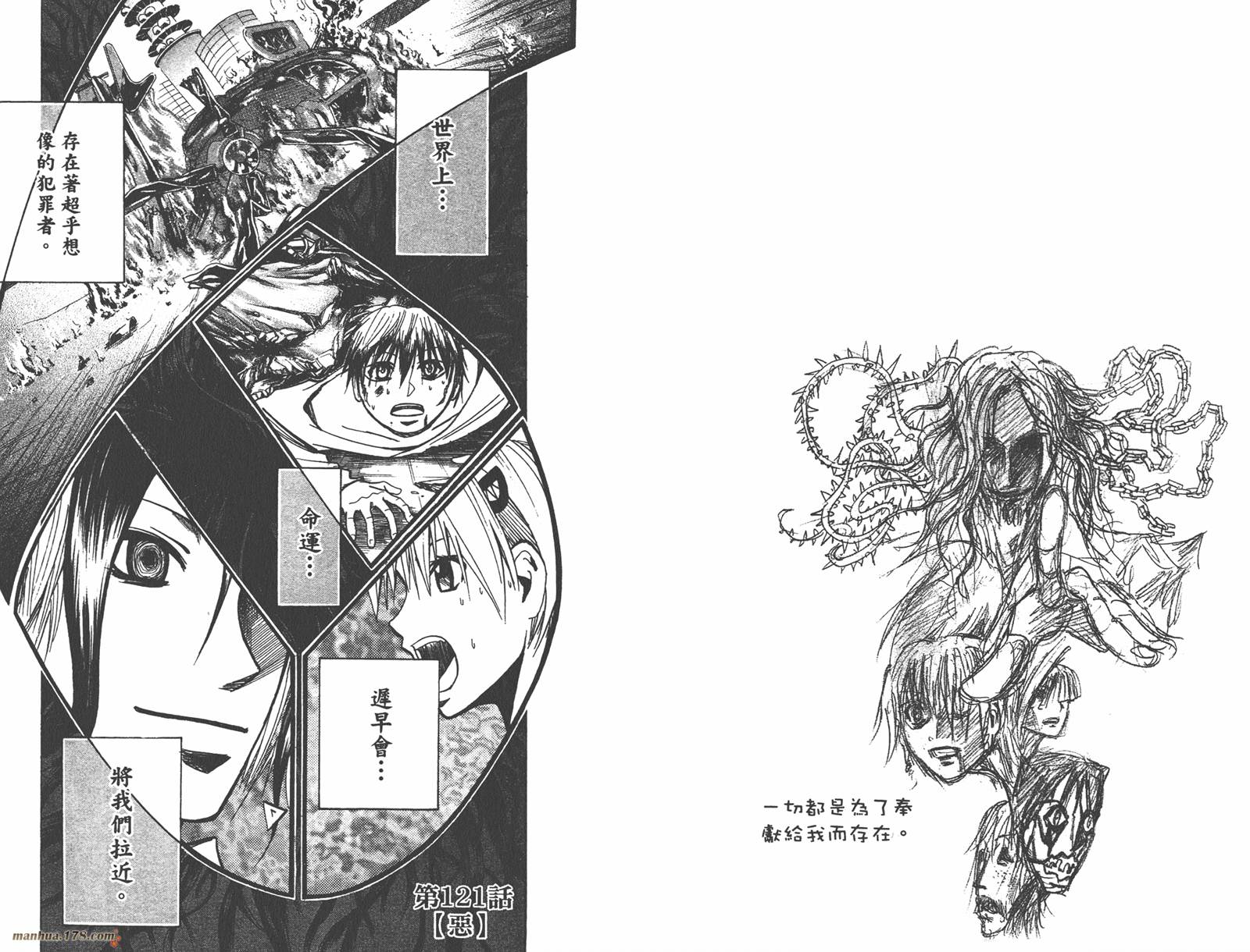 魔人侦探食脑奈罗 第14卷 第53页