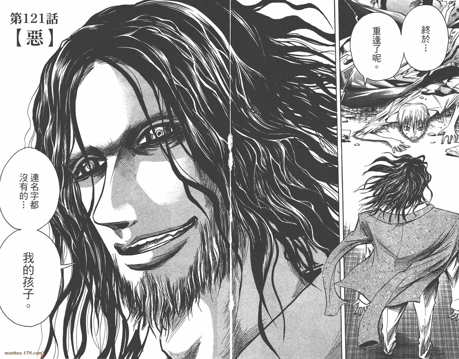 魔人侦探食脑奈罗 第14卷 第54页