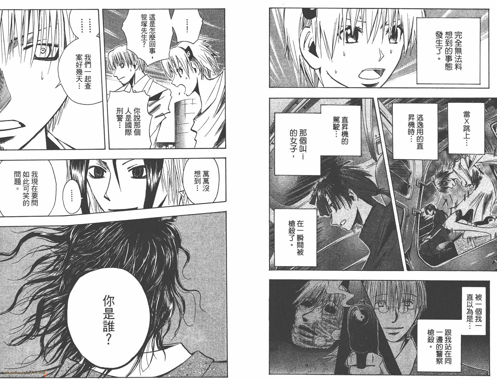 魔人侦探食脑奈罗 第14卷 第55页