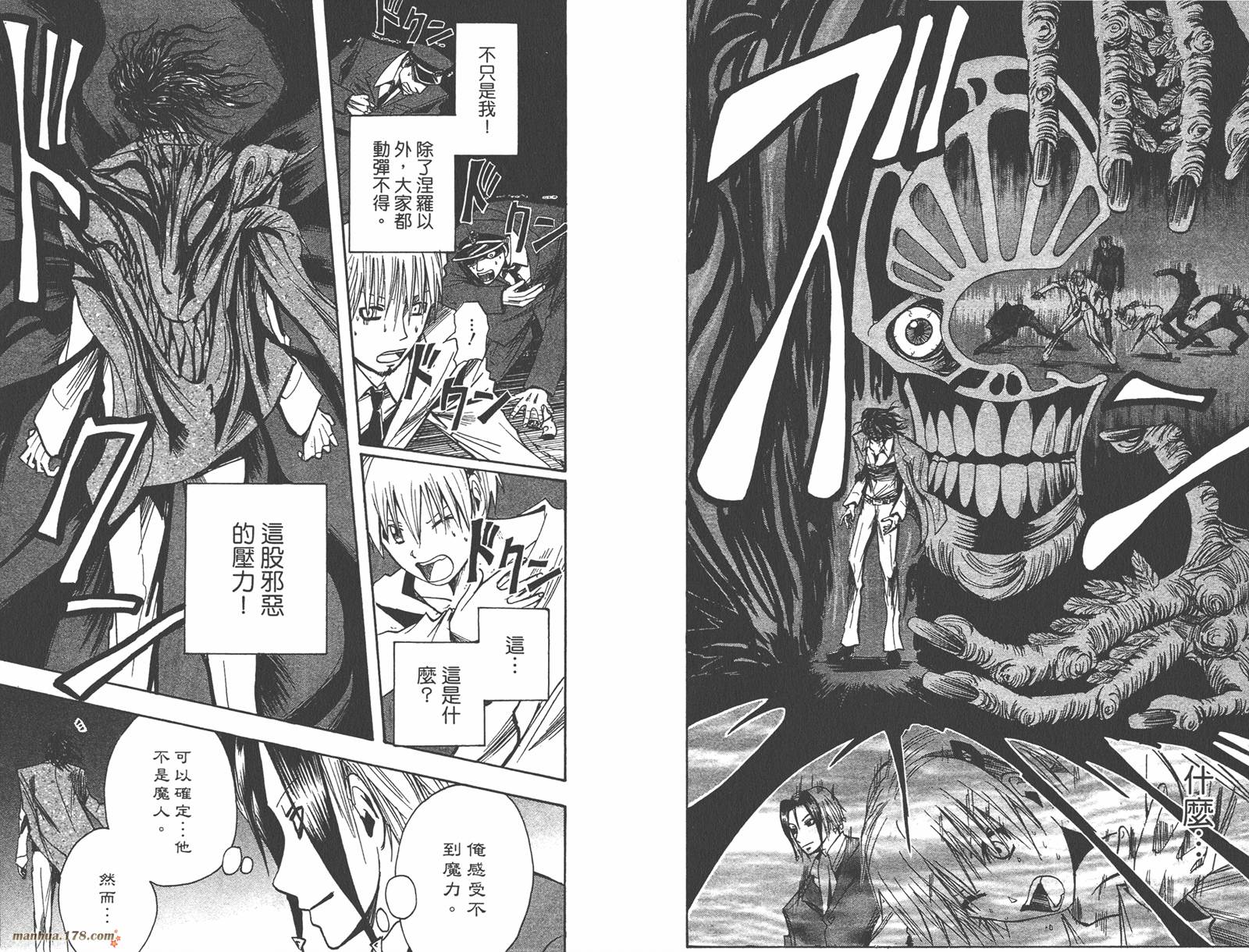 魔人侦探食脑奈罗 第14卷 第56页