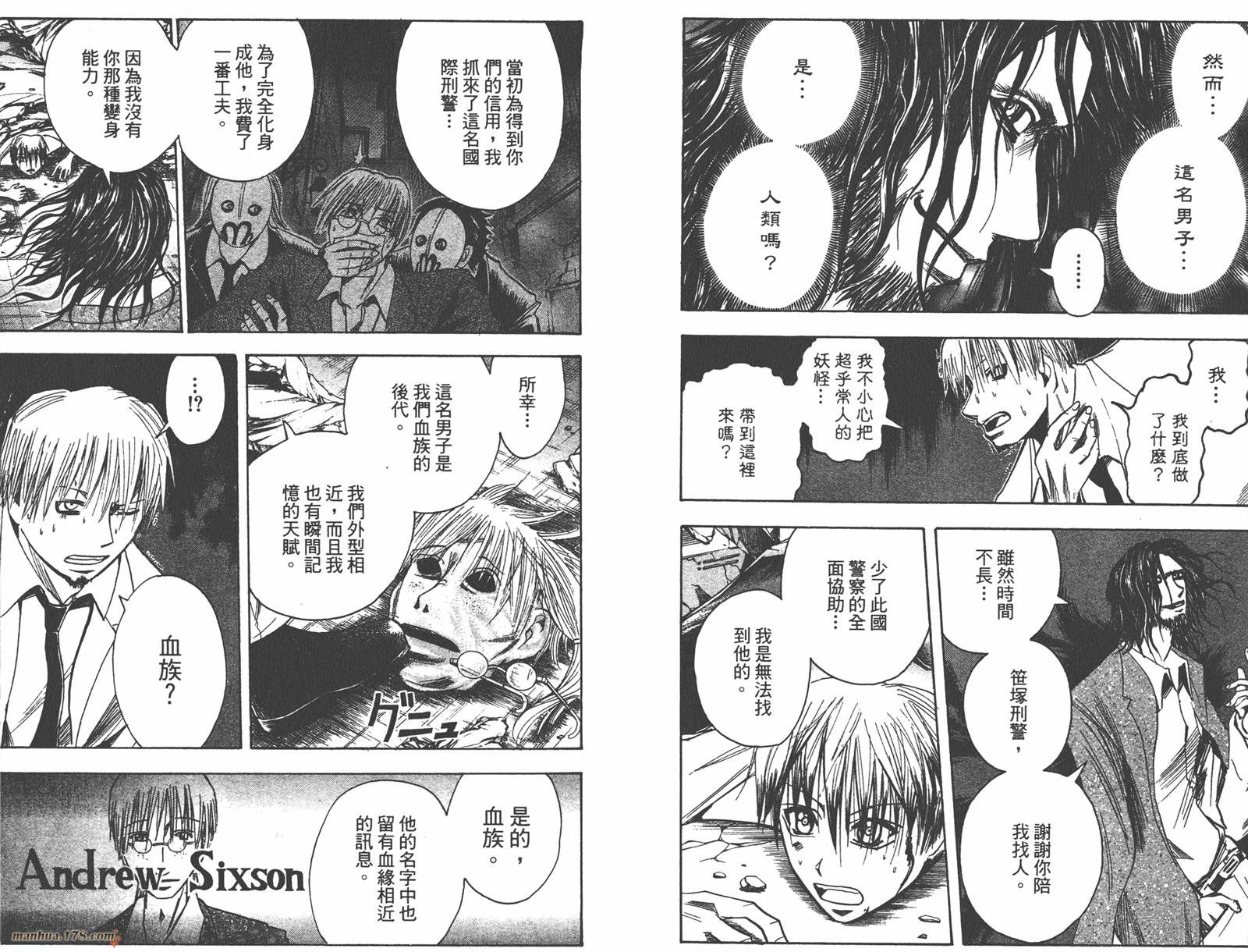 魔人侦探食脑奈罗 第14卷 第57页