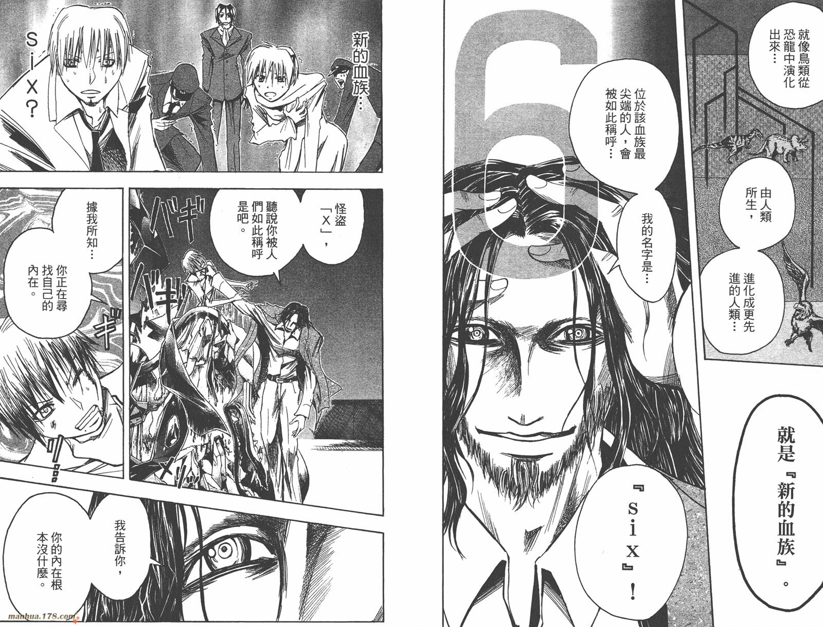 魔人侦探食脑奈罗 第14卷 第58页