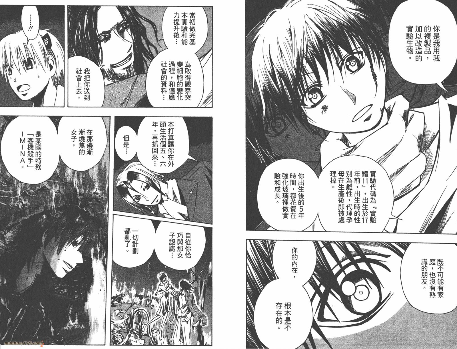 魔人侦探食脑奈罗 第14卷 第59页