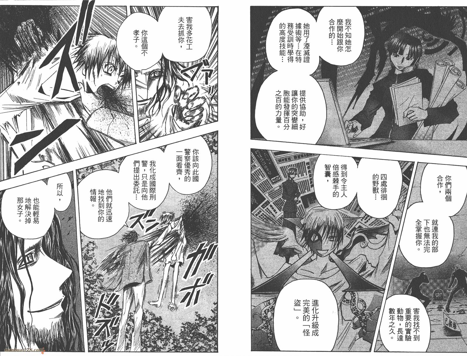 魔人侦探食脑奈罗 第14卷 第60页