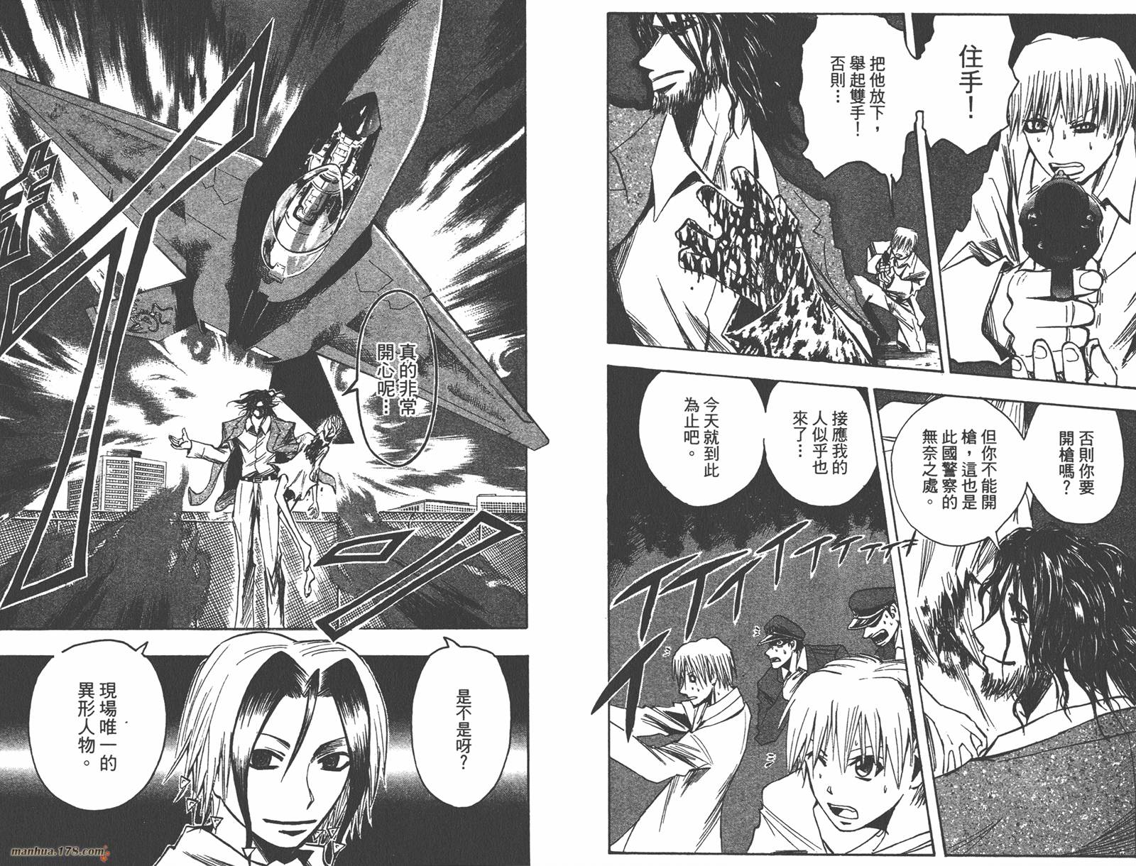 魔人侦探食脑奈罗 第14卷 第61页