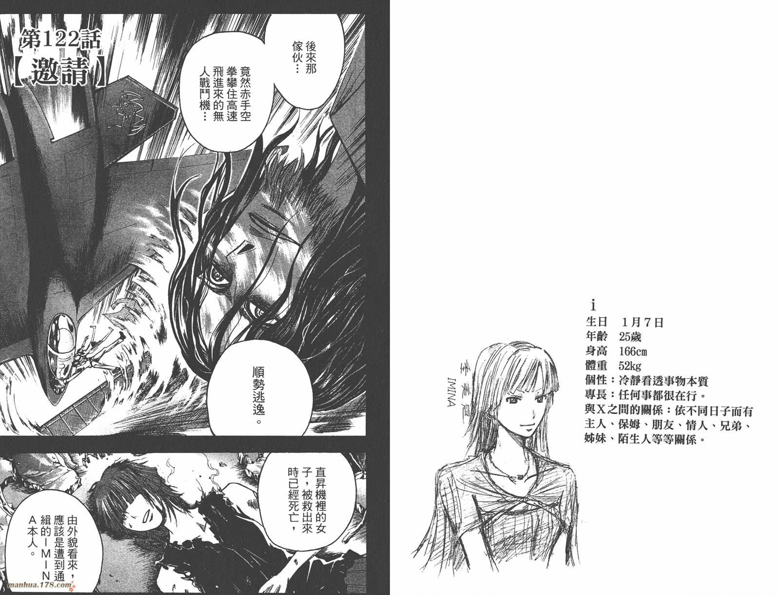 魔人侦探食脑奈罗 第14卷 第62页